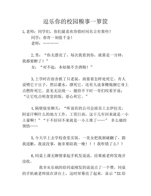 逗乐你的校园糗事一箩筐笑话大全段子冷笑话