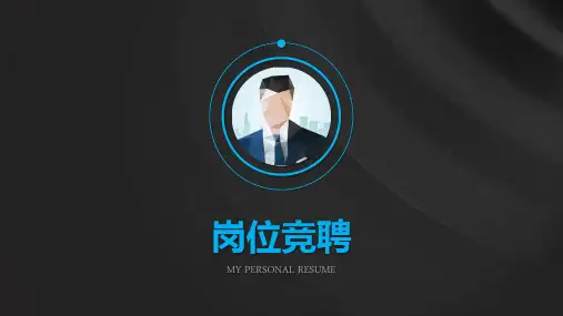 银行团队负责人竞聘百度PPT