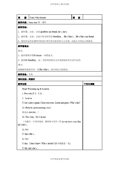 牛津译林版-英语-三年级上册-Unit 3 My friends教案第一课时