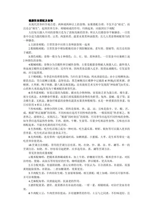 健康饮食搭配及食物