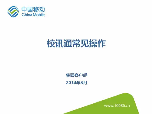 校讯通常见操作