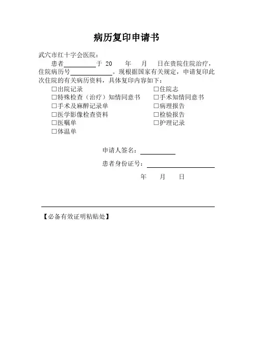病历复印申请书
