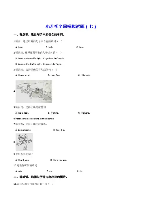 人教(PEP)六年级下册英语试题--小升初全真模拟试题(2套) 含答案