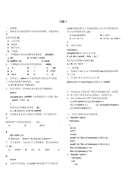 C语言考试试题精选.doc