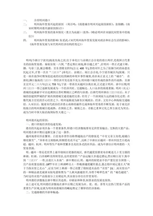 宋代明州海外贸易