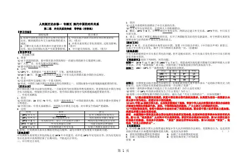 人民版历史必修一 专题五 第二课  外交关系的突破  导学案(有答案)-word文档