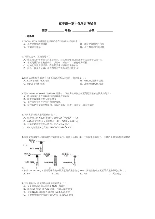 辽宁高一高中化学月考试卷带答案解析
