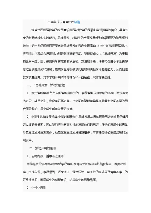 二年级快乐算算社团总结