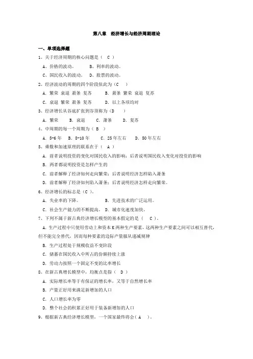 经济增长与经济周期理论