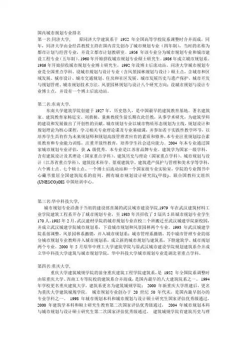 国内城市规划专业排名