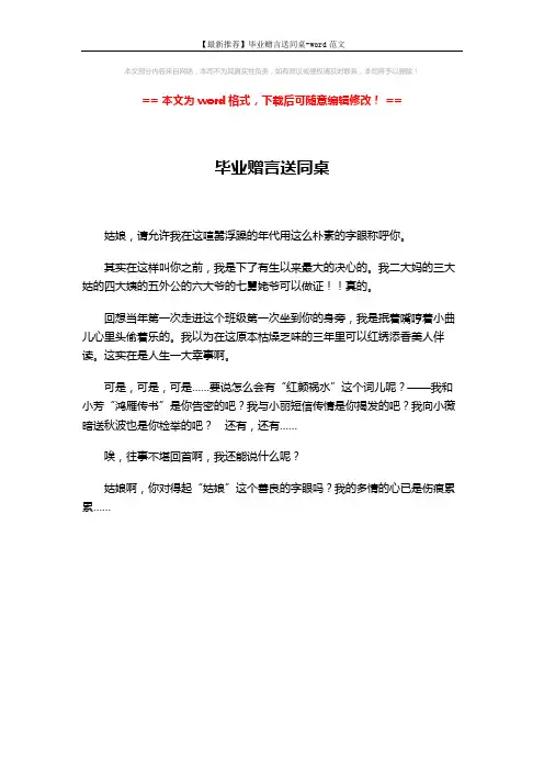 【最新推荐】毕业赠言送同桌-word范文 (1页)