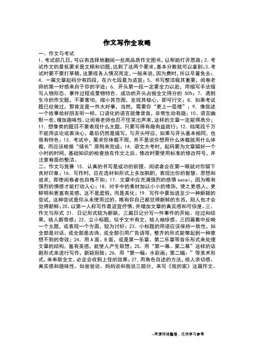 作文写作全攻略_