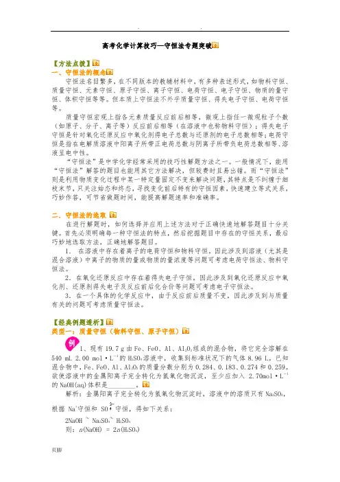 高考化学计算技巧-守恒法专题突破