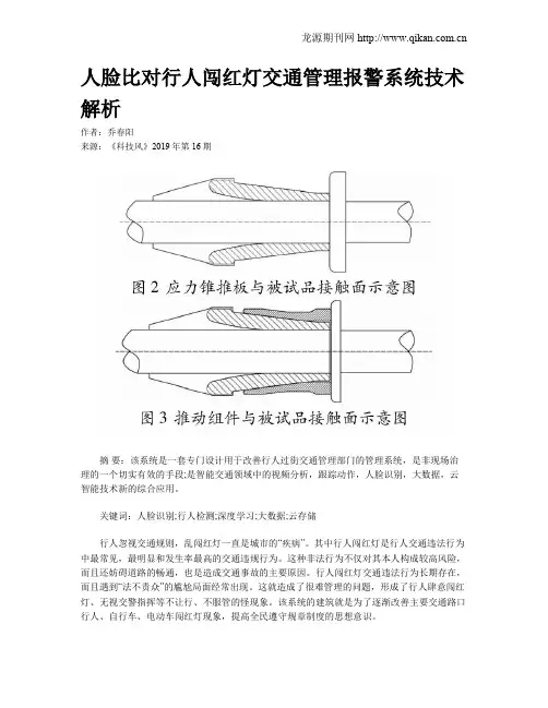 人脸比对行人闯红灯交通管理报警系统技术解析
