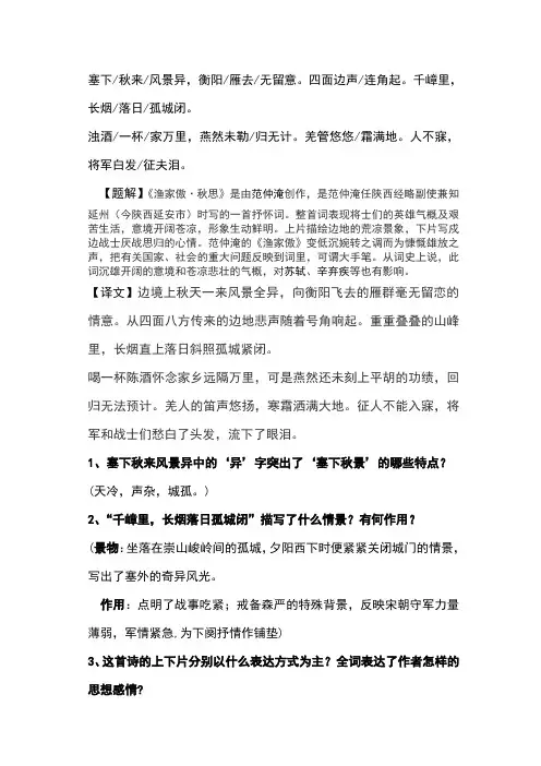 渔家傲秋思中考阅读题汇总及答案
