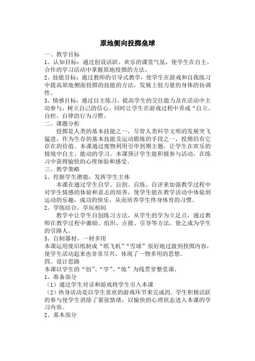 二年级体育———投掷垒球教案