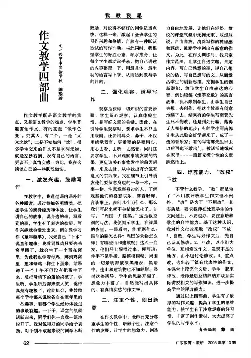 作文教学四部曲