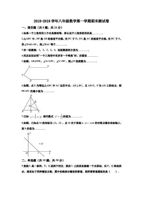 人教版2018-2019学年八年级数学第一学期期末测试卷(含答案)