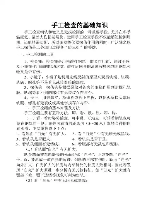 钢轨手工检查的基础知识