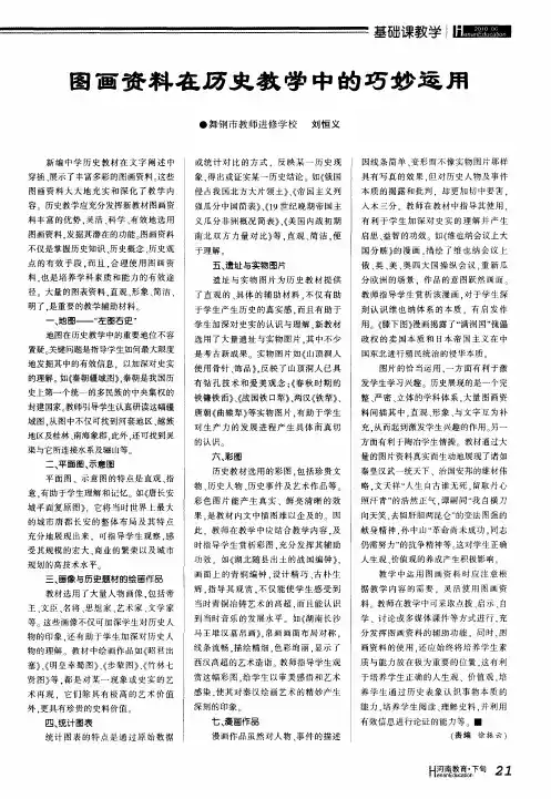 图画资料在历史教学中的巧妙运用