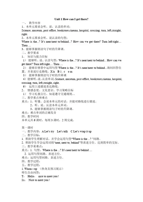 PEP英语六年级上册  Unit 1 How can I get there 说课稿