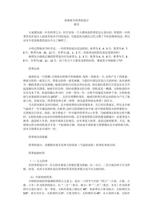 春夏秋冬四季的划分