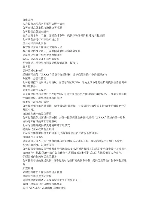 招商手册文案