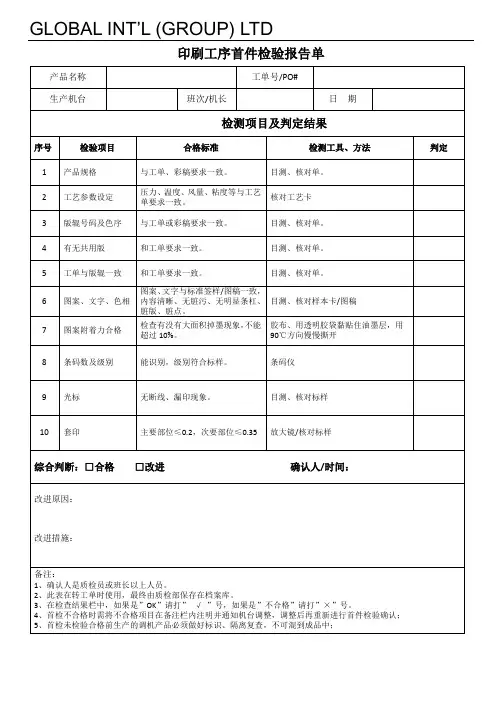 印刷首样确认表
