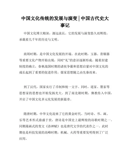 中国文化传统的发展与演变│中国古代史大事记