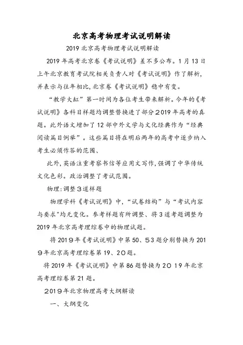 北京高考物理考试说明解读