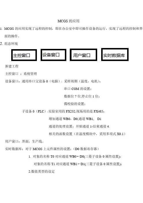 组态软件MCGS的应用