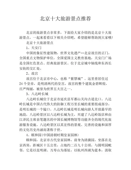 北京十大旅游景点推荐