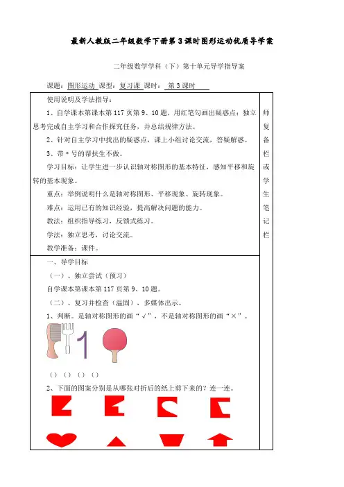 最新人教版 二年级数学下册 第3课时  图形运动 优质导学案