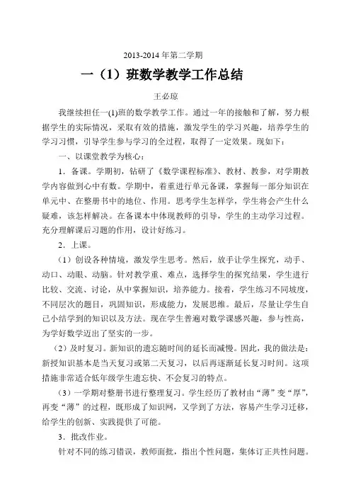 小学一年级数学教学工作总结