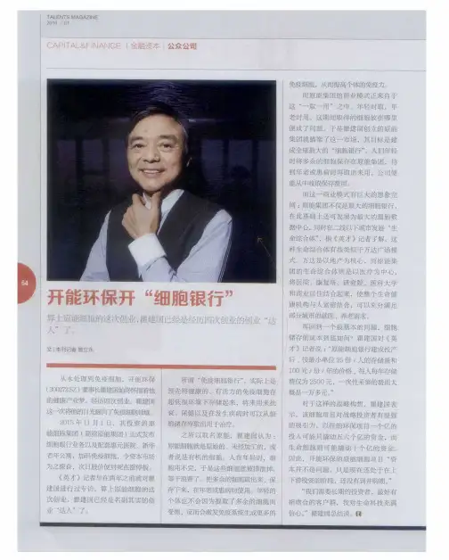 开能环保开“细胞银行”