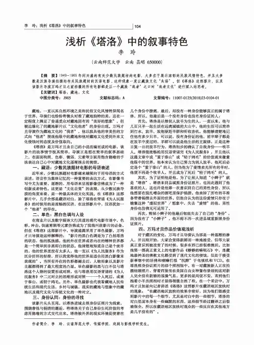 浅析《塔洛》中的叙事特色