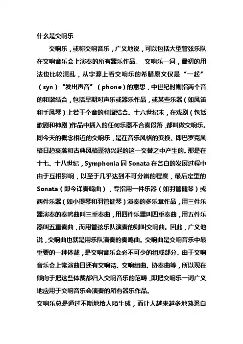 交响音乐