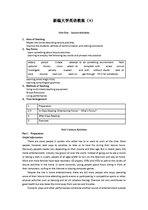新编大学英语教案 第四册 Unit1