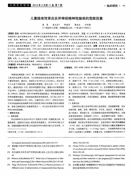 儿童狼疮性肾炎合并神经精神性狼疮的危险因素