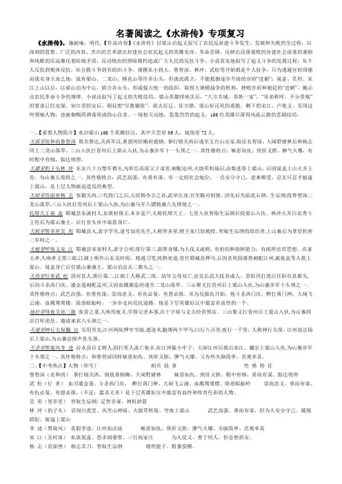 水浒传名著阅读