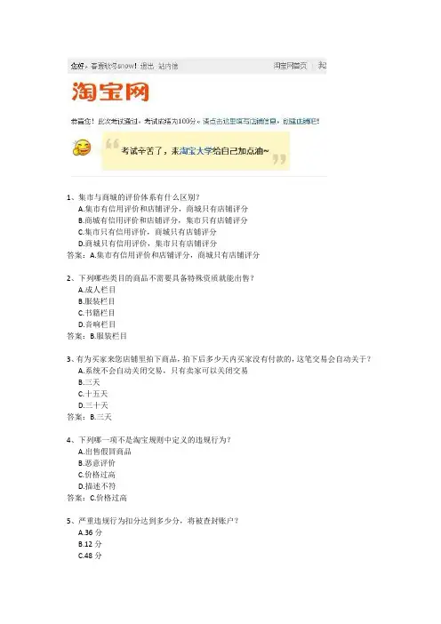 淘宝2012考试答案不段更新