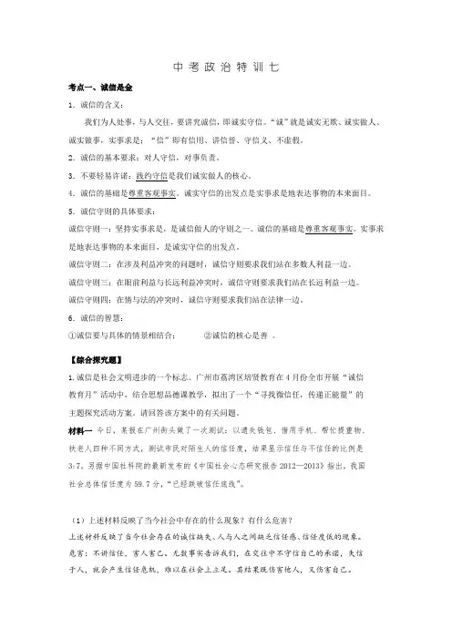 中考政治特训七(答案)