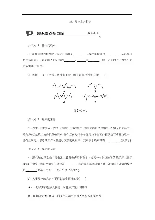 新苏科版物理八年级上册同步练习：噪声及其控制