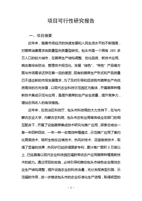 项目可行性研究报告编写提纲