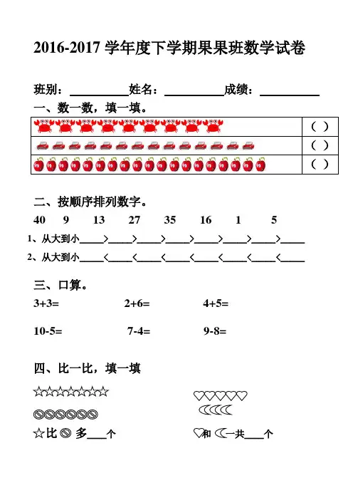 2017年学前班数学试卷