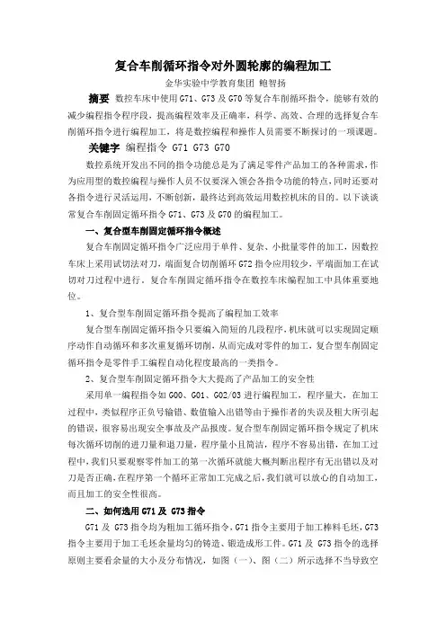 复合型车削固定循环的编程加工