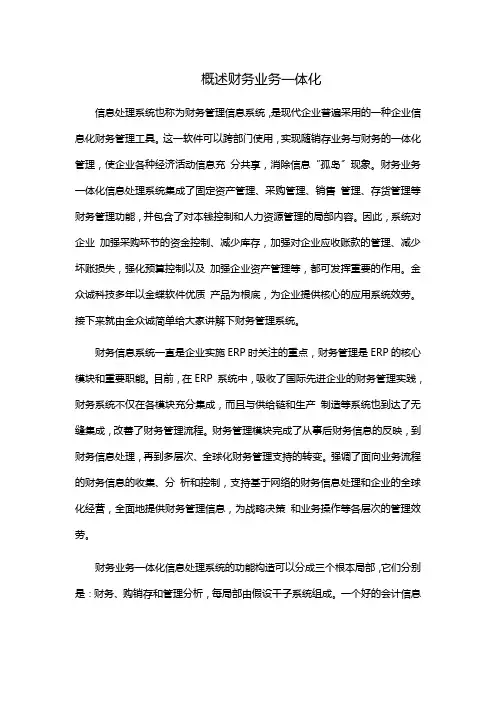 概述财务业务一体化