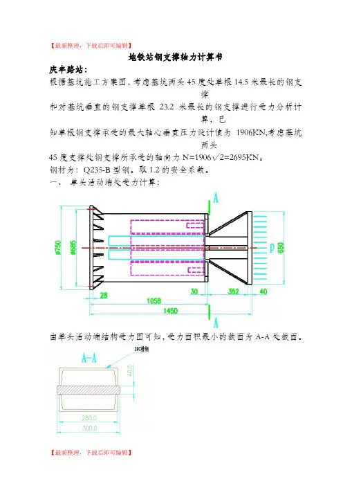 地铁站钢支撑轴力计算新(完整资料).doc