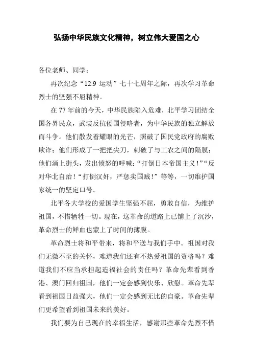 我的纪念129运动演讲稿