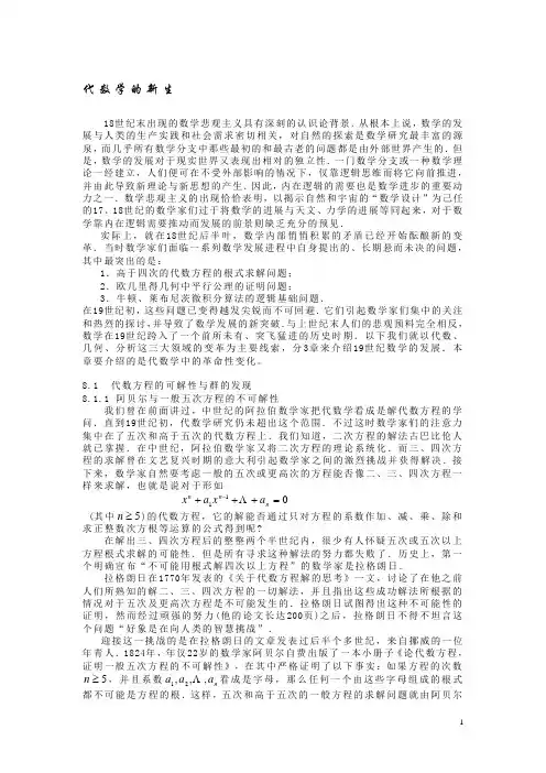 第八章 代数学的新生